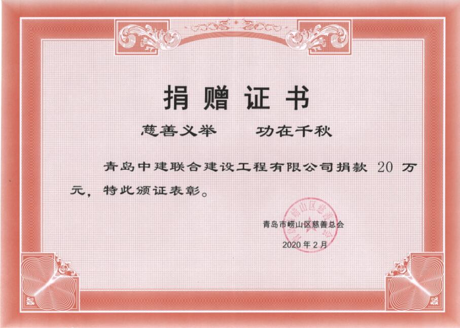 众志成城、风雨同心！中建联合向崂山区慈善总会捐赠20万元！(图3)