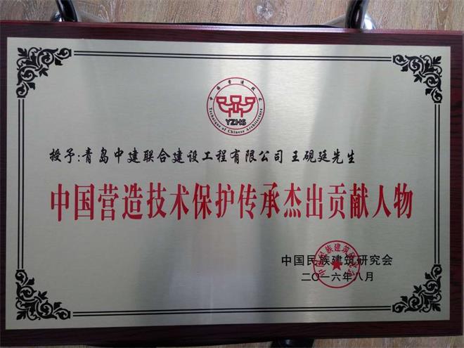 第六届中国营造技术保护与发展学术论坛暨《中国古建筑营造技术导则》首发式在青岛...(图9)