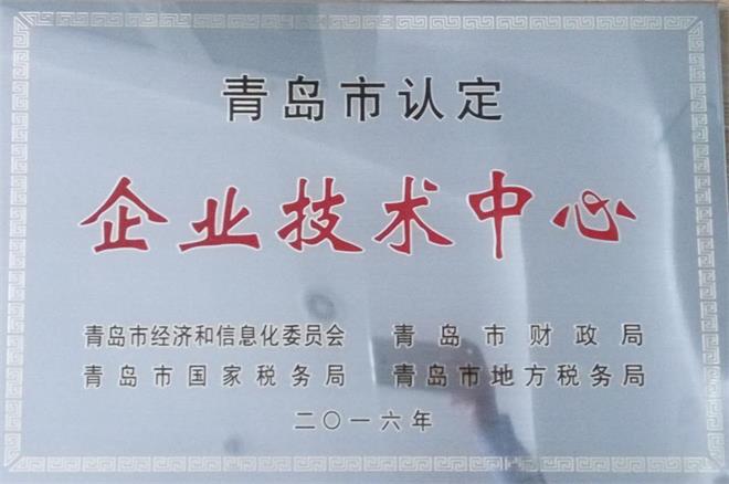 青岛中建联合建设工程有限公司被青岛市认定2016企业技术中心(图1)