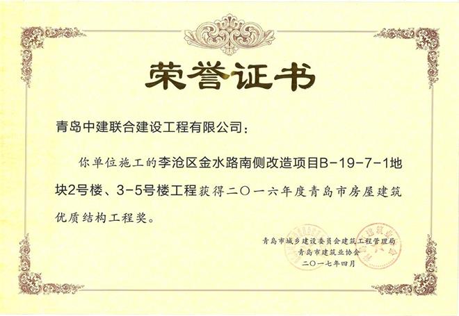 青岛市房屋建筑优质结构工程奖揭晓 我公司三个项目获殊荣(图3)