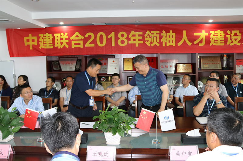 中建联合2018领袖人才建设正式启动(图2)