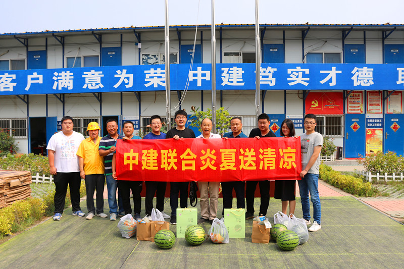 心系基层  情牵一线——中建联合开展炎夏送清凉活动(图5)
