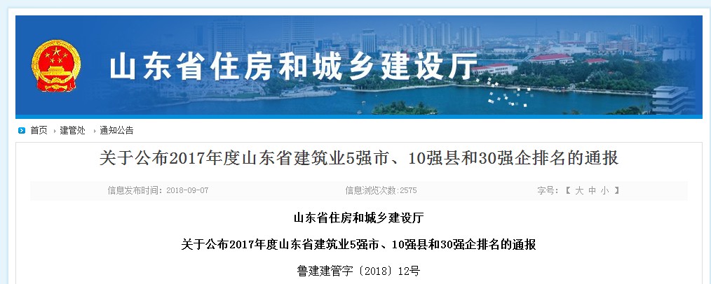 弘扬工匠精神 铸就诚信品牌——贺中建联合荣登山东省建筑业30强19名(图1)