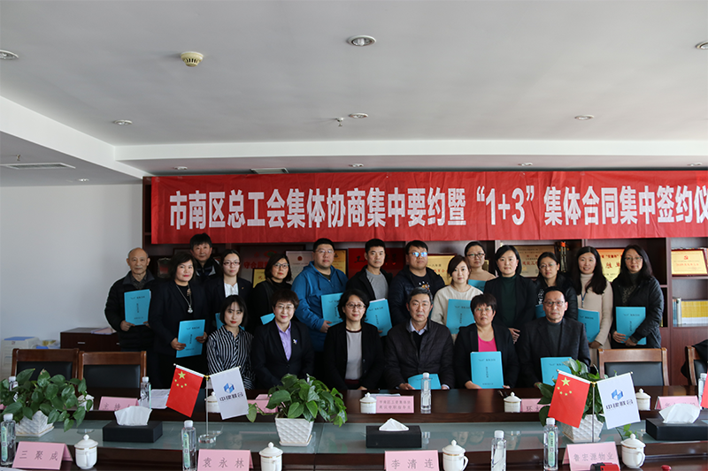 市南区总工会集体协商集中要约 暨“1+3”集体合同集中签约仪式在中建联合举行(图4)