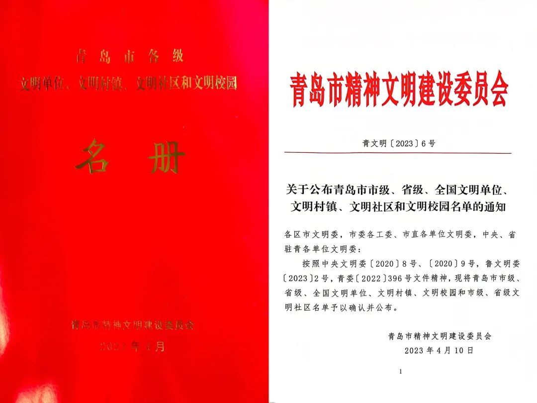 喜报!中建联合获评青岛市精神文明单位(图1) 喜报!中建联合获评青岛市精神文明单位(图1)