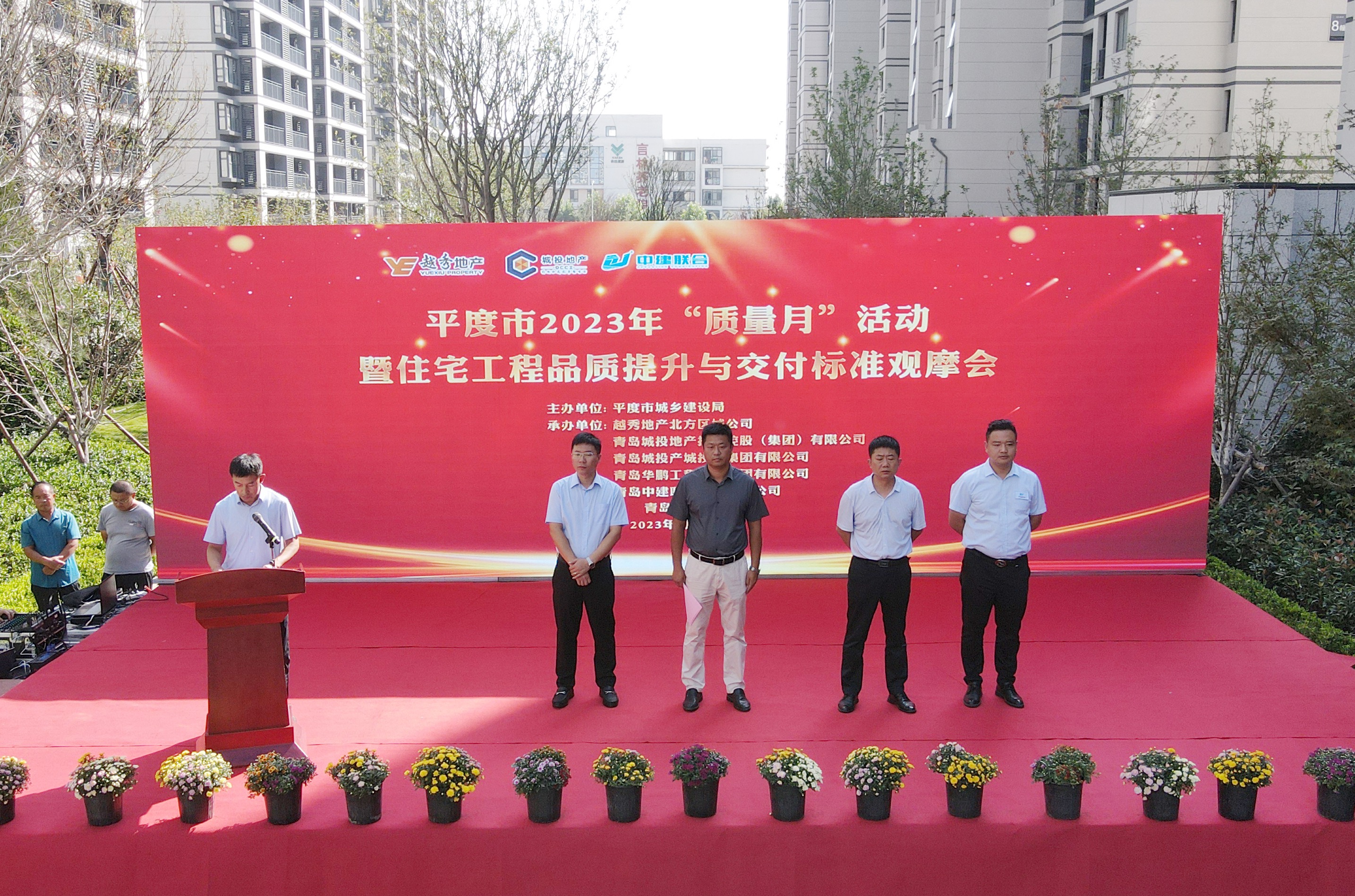 中建联合承办平度市2023年“质量月”活动暨住宅工程品质提升与交付标准观摩会(图1) 中建联合承办平度市2023年“质量月”活动暨住宅工程品质提升与交付标准观摩会(图1)