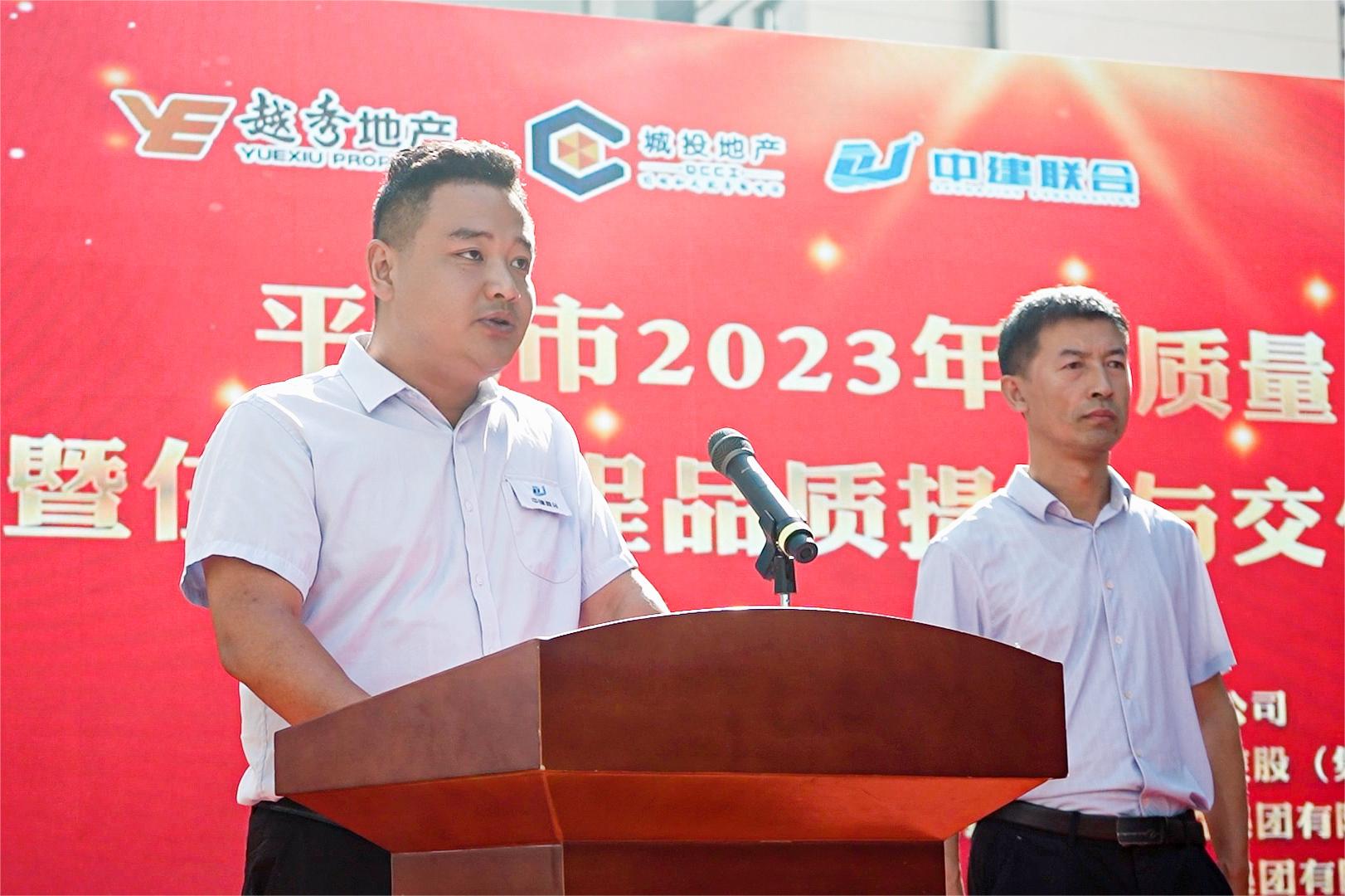 中建联合承办平度市2023年“质量月”活动暨住宅工程品质提升与交付标准观摩会(图2)