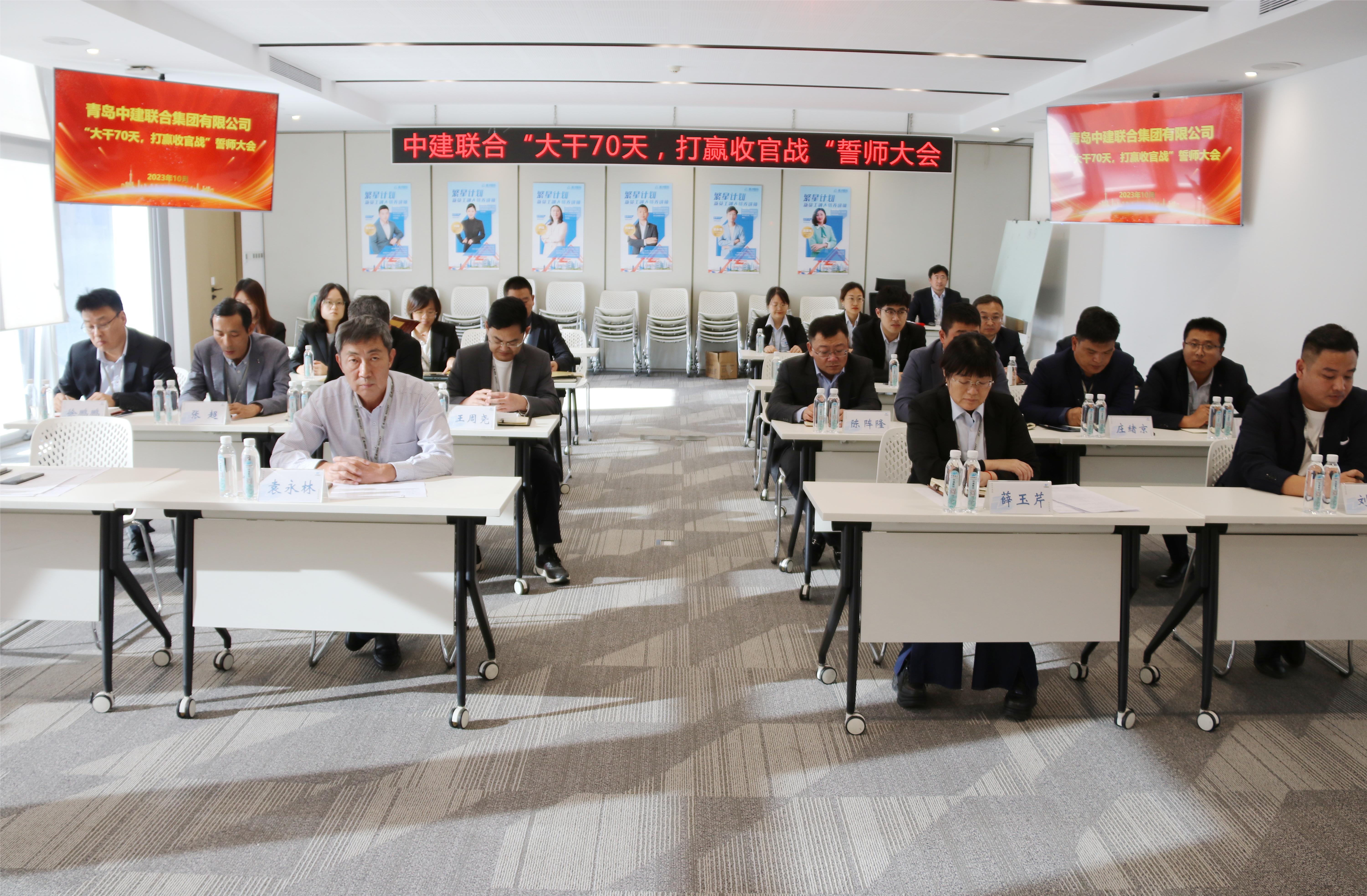 中建联合“大干70天,打赢收官战”誓师大会成功举办(图1) 中建联合“大干70天,打赢收官战”誓师大会成功举办(图1)