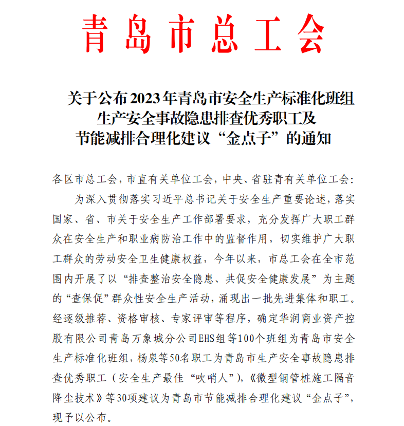 喜报 | 中建联合木工班组荣获“青岛市安全生产标准化班组”(图1)