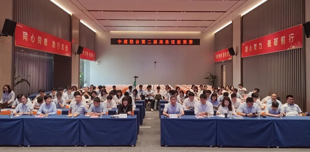 锤炼过硬本领,打造精益商务 | 中建联合第二届商务技能竞赛成功举办(图4) 锤炼过硬本领,打造精益商务 | 中建联合第二届商务技能竞赛成功举办(图4)