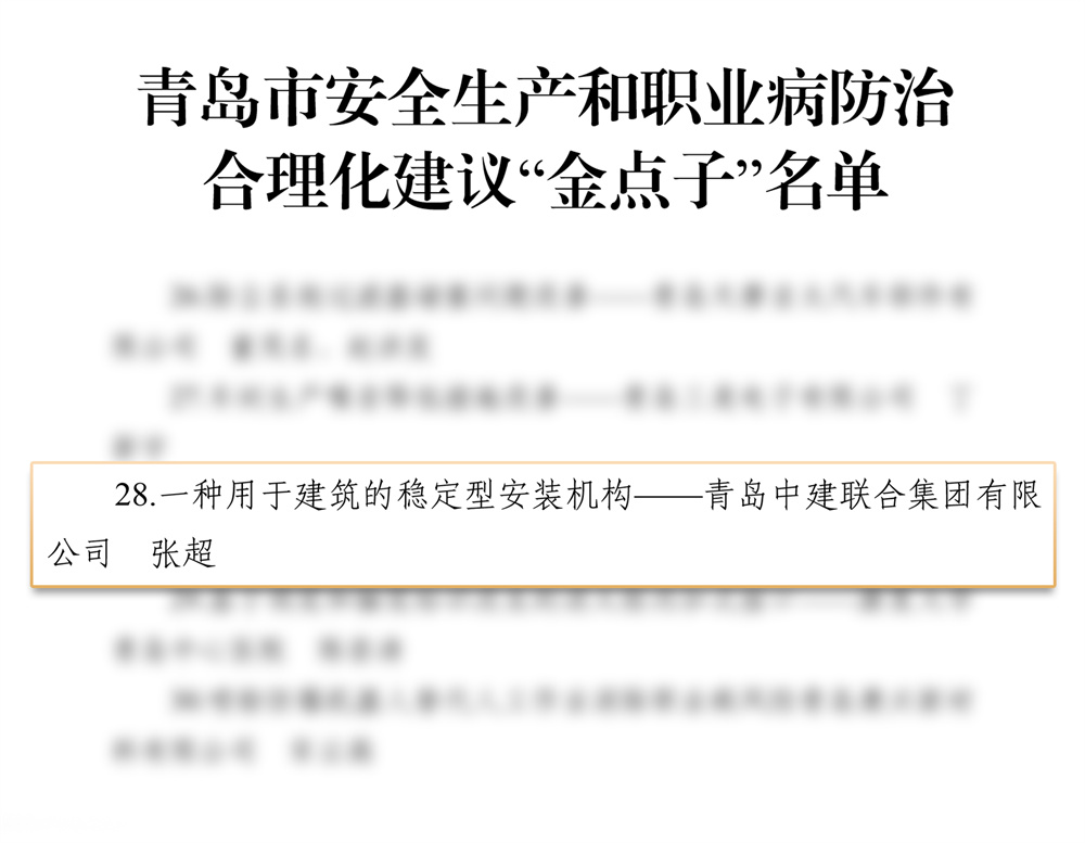 中建联合获省市两级总工会表彰(图3)