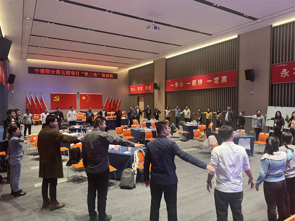 中建联合第五期项目“铁三角”培训班顺利举行，助力人才能力全面提升(图4)