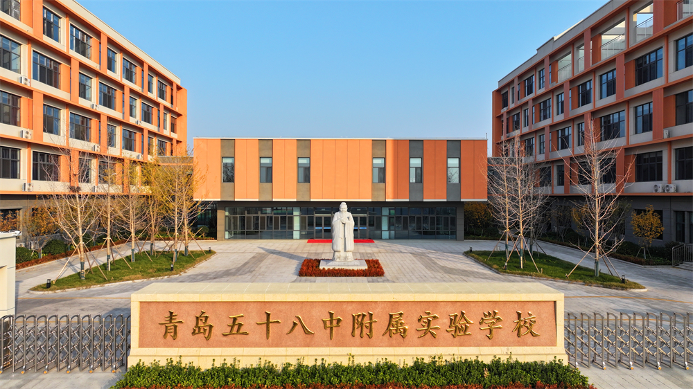 青岛五十八中附属实验学校——中建联合以匠心筑校，智启未来(图2)