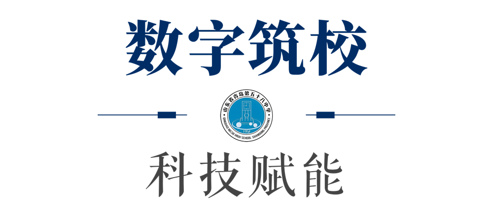 青岛五十八中附属实验学校——中建联合以匠心筑校，智启未来(图3)