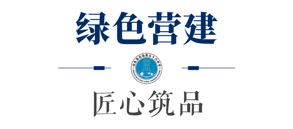 青岛五十八中附属实验学校——中建联合以匠心筑校，智启未来(图7)