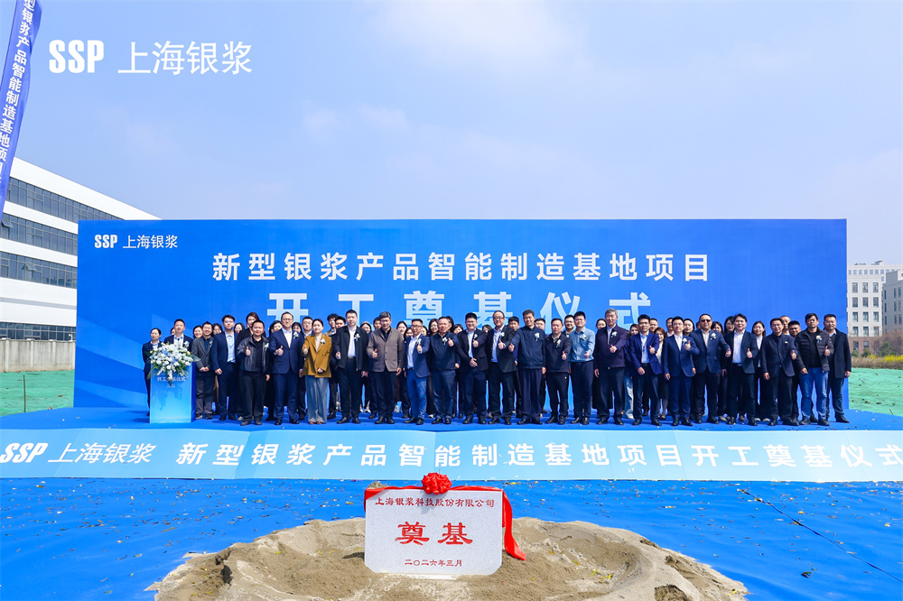 走出青岛，落子上海，青岛中建联合承建上海银浆新型银浆产品智能制造基地(图4)